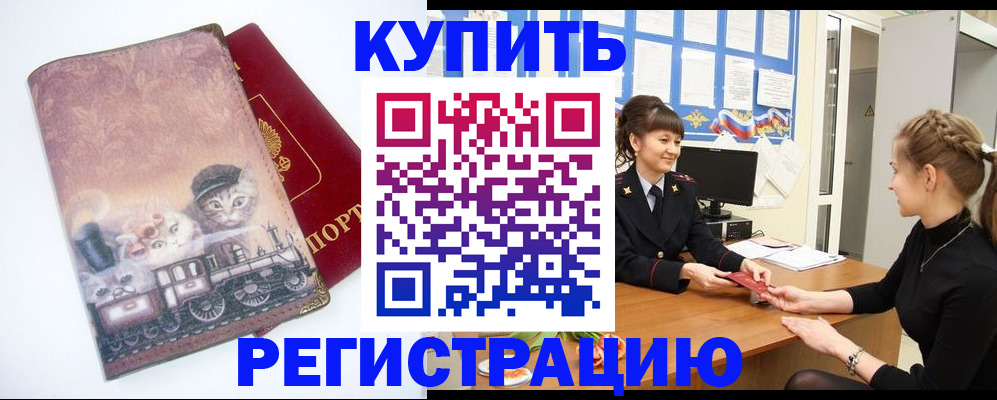 прописка 2025 в Зернограде